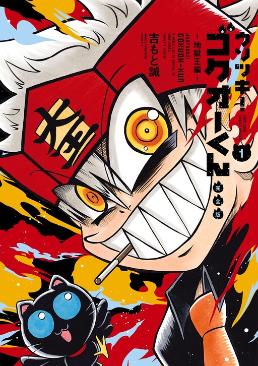 Usotsuki! Gokuou-kun