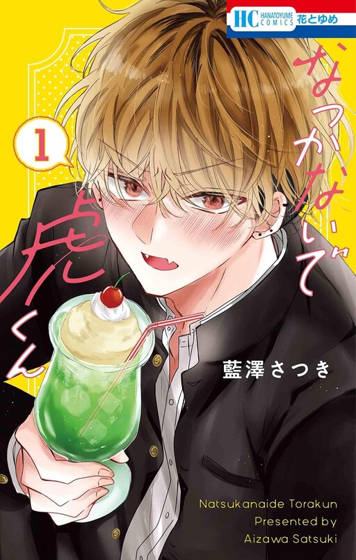 Natsukanaide Tora-kun