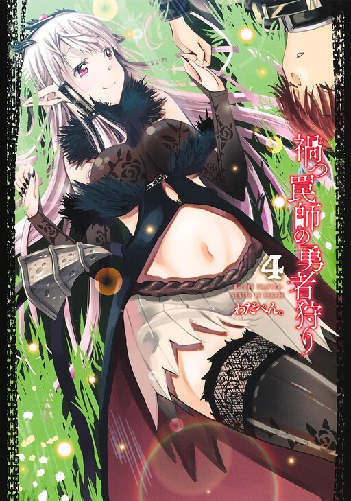 Magatsu Wanashi no Yuusha kari