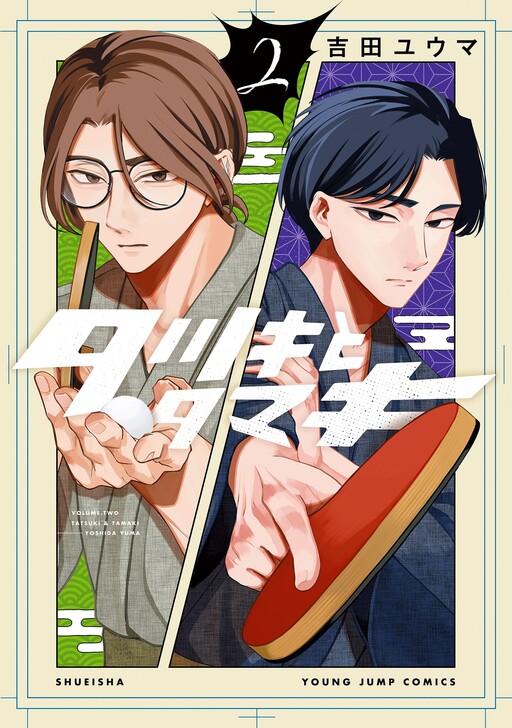 Tatsuki to Tamaki