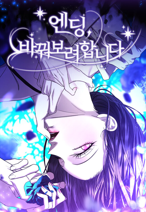 The Ending, I Want to Change it