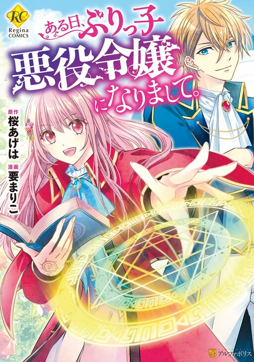 Otome Game no Burikko Akuyaku Onna wa Mahou Otaku ni Natta