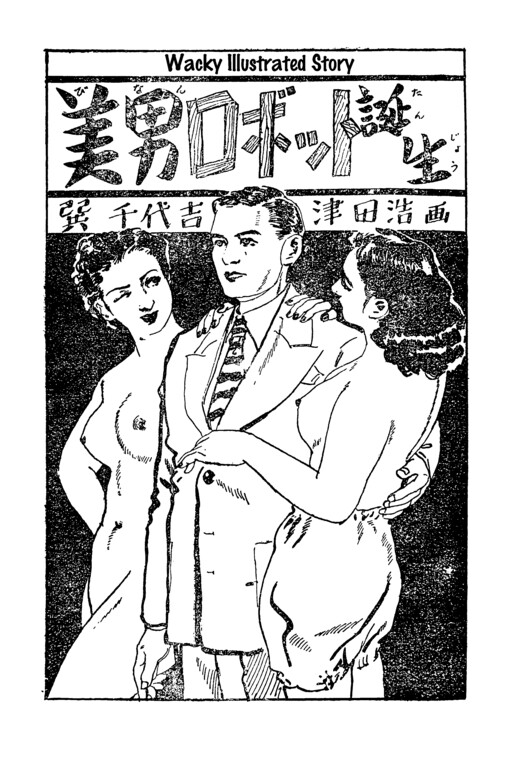 Binan Robot Tanjō