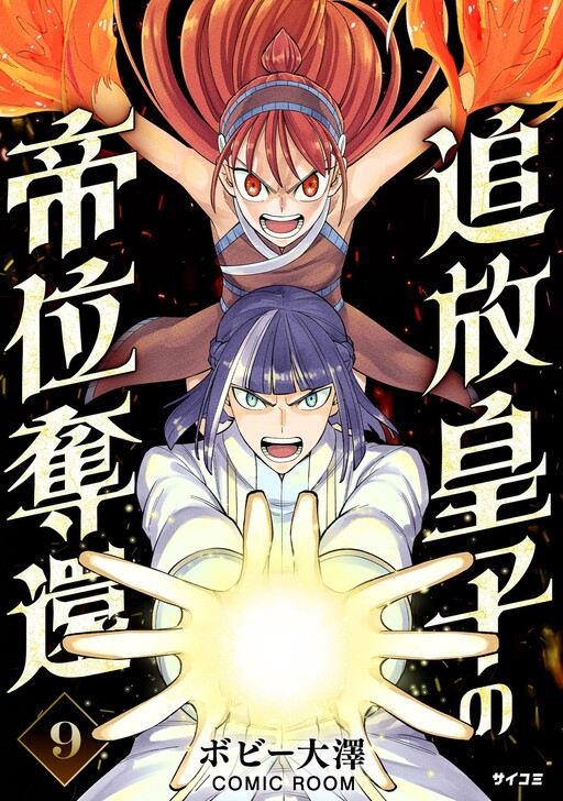Tsuihou Ouji ha Dorei kara Yarinaosu