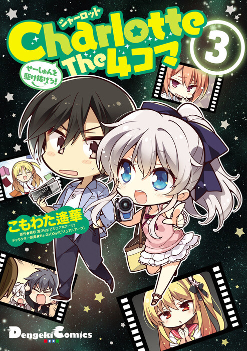 Charlotte the 4-koma - Seeshun wo Kakenukero!