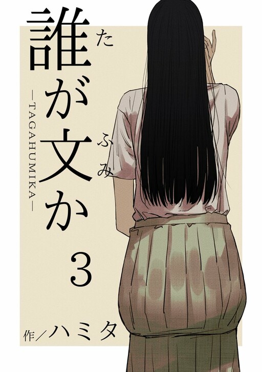 Tagahumika