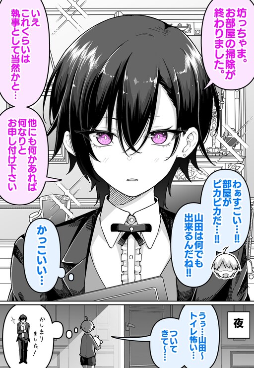 Kanpeki Shitsuji to bou tcha ma no Yoru