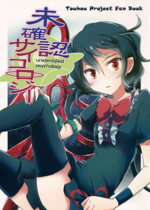 Mikakunin Psychology