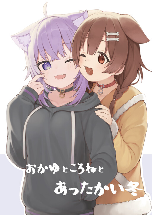 Okayu to Korone to Attakai Fuyu