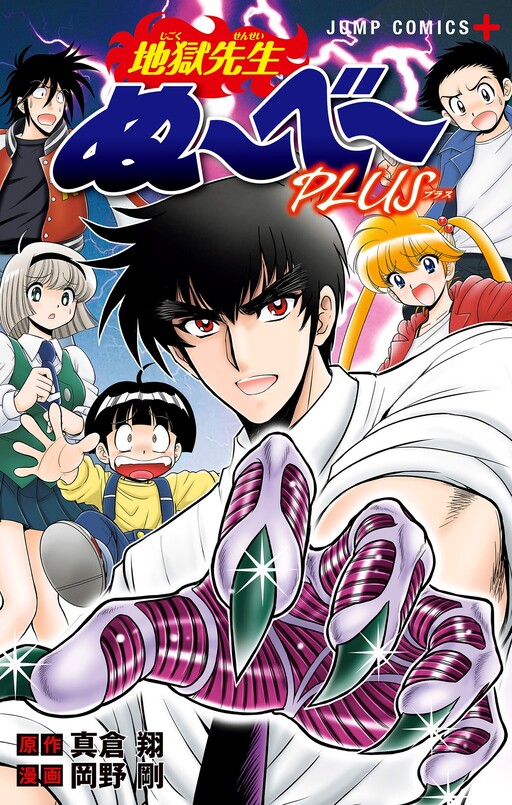 Jigoku Sensei Nube PLUS