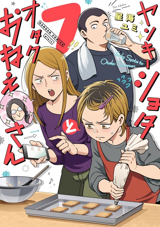 Yanky Syota to Otaku Oneesan