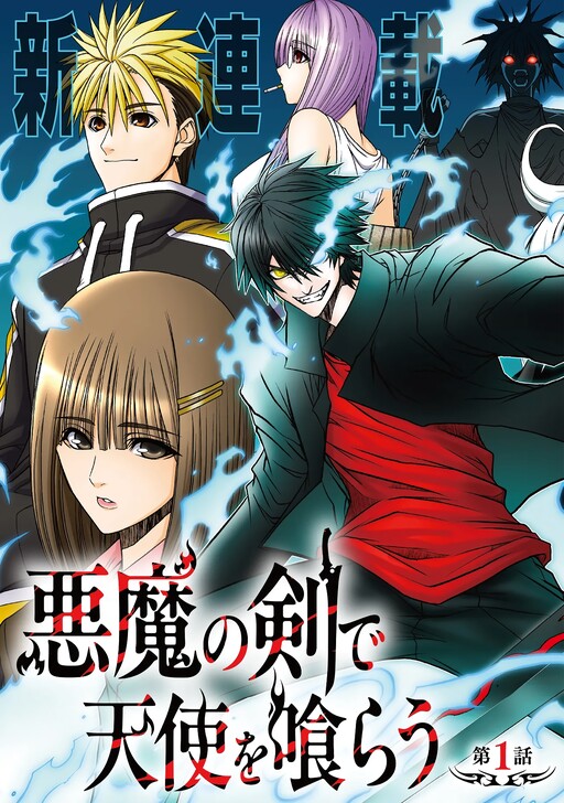 AKUMA NO KEN DE TENSHI WO KURAU