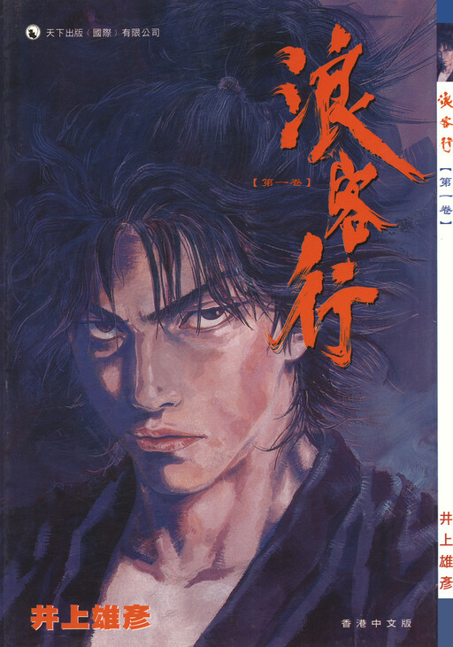 Vagabond (Hong Kong Colored Version)