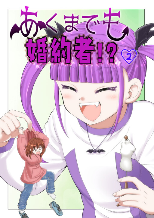 Akumademo Kon'yakusha!?