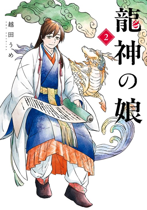 Ryuujin no Musume