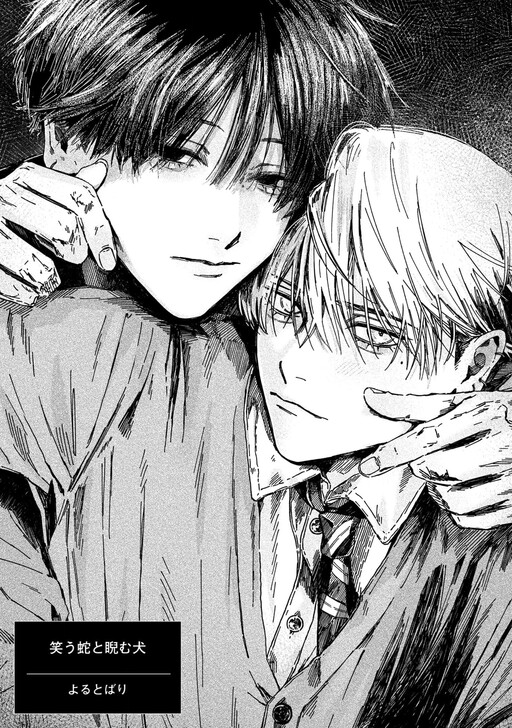 Warau Hebi To Niramu Inu