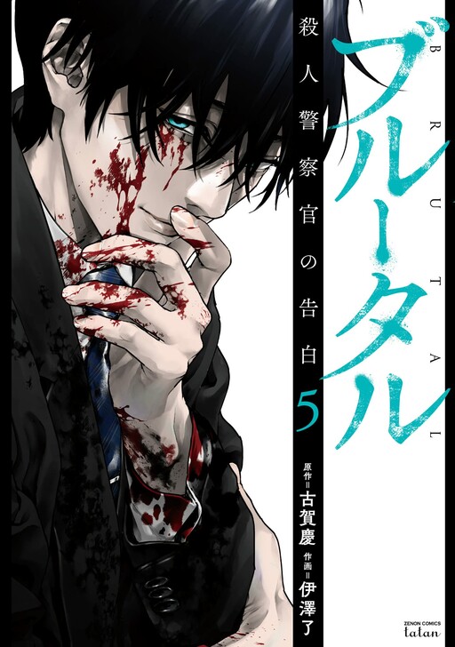 Brutal - Satsujin Keisatsukan no Kokuhaku