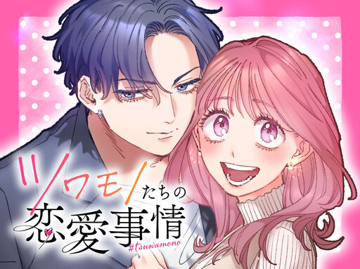Tsuwamono Tachi no Ren'ai Jijou