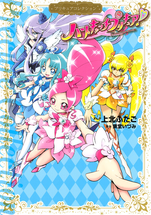 Heartcatch Precure!
