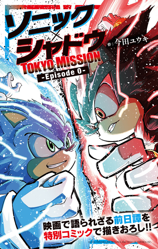 Sonic X Shadow TOKYO MISSION -Episode 0-