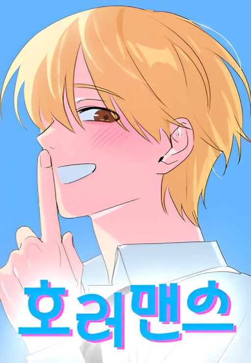 Horromance
