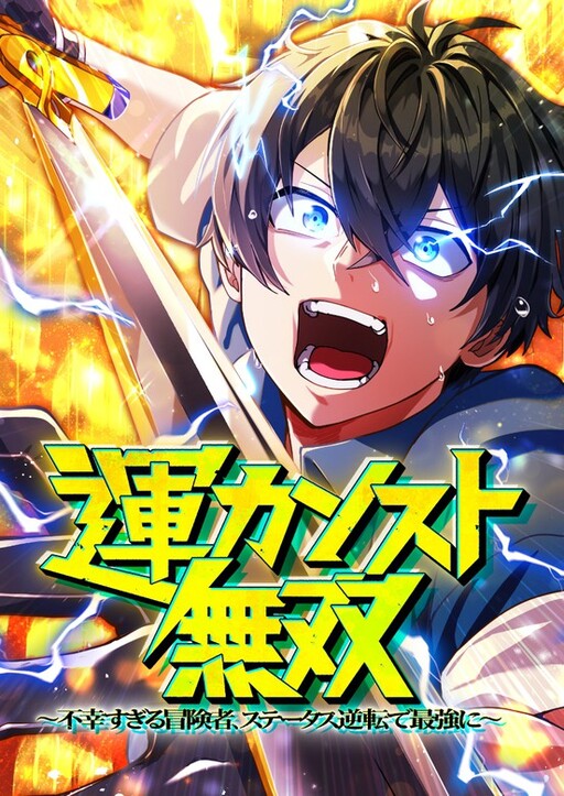 Un Kansuto Musou ~ Fukou Sugiru Boukensha, Status Gyakuten de Saikyou ni ~