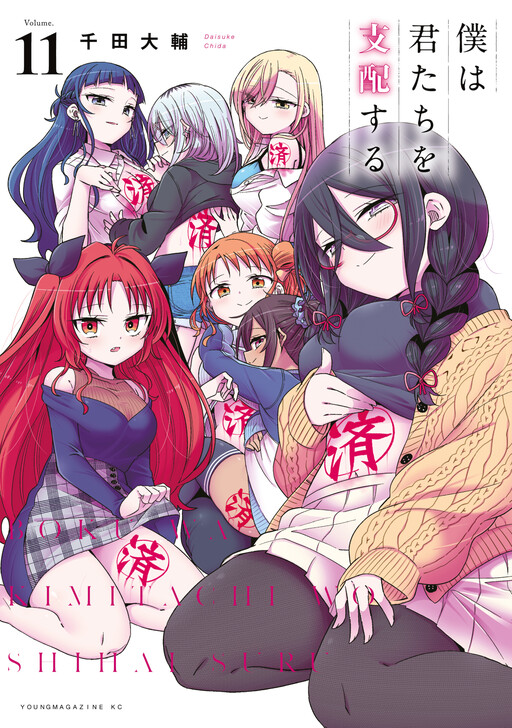 Boku wa Kimitachi o Shihai suru