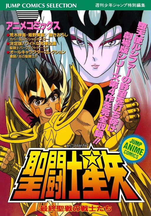 Saint Seiya Gekijouban