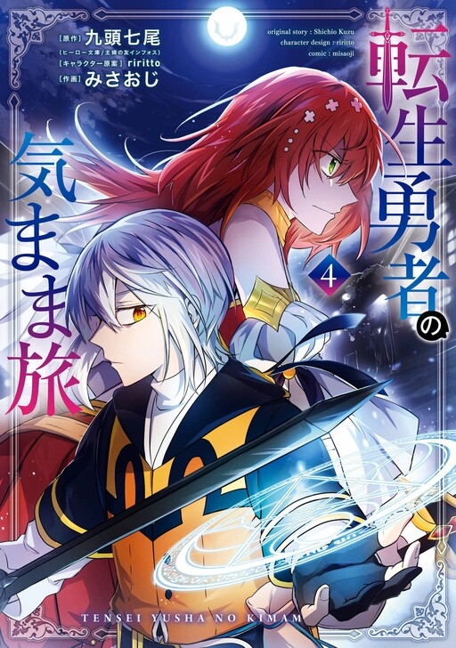 Tensei Yuusha no Kimama Tabi