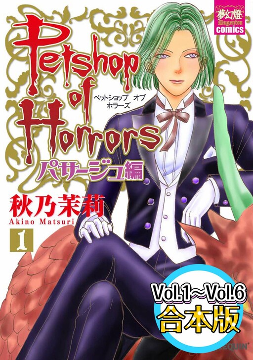 Petshop of Horrors: Passage