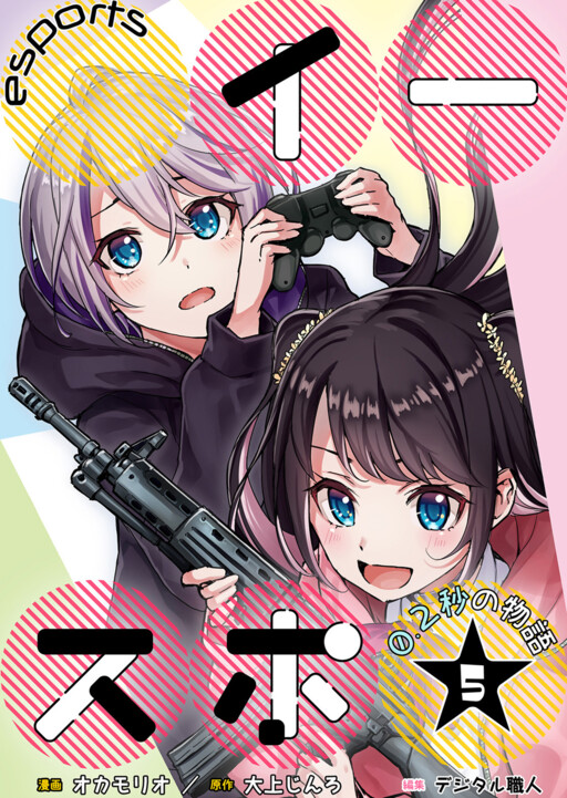 Iisupo☆ ~0.2 Byou no Monogatari~