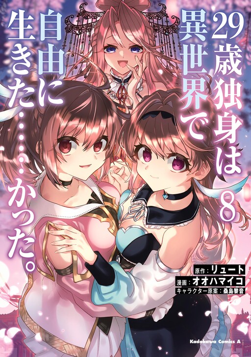 29-sai Dokushin wa Isekai de Jiyuu ni Ikita……katta.