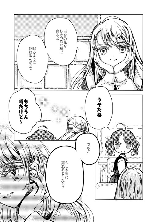 Yuri to Hitsugi
