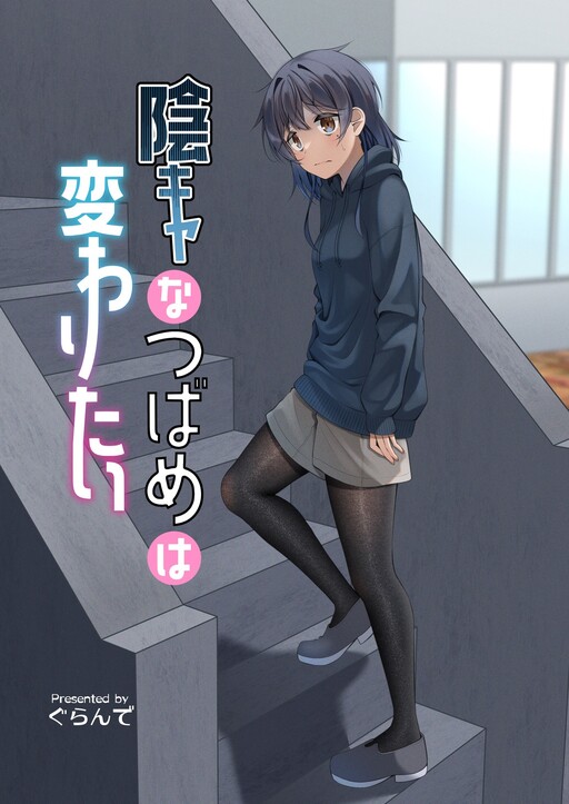Inkya na Tsubame wa Kawaritai