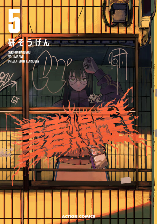 Seishun Bakusou!