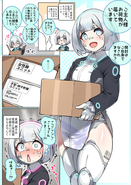 Ippan Katei-muke Han'you Otetsudai Android-san