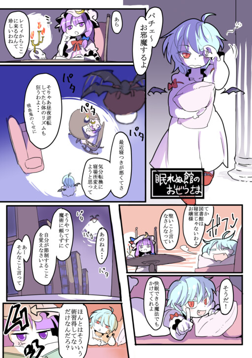 Nemurenu yakata no ozeu-sama