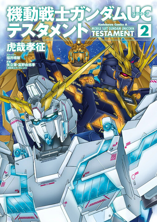 Kidou Senshi Gundam UC Testament