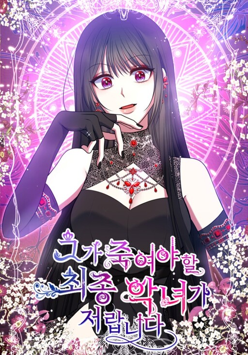 I'm the Final Boss Villainess He Must Kill