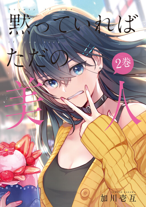 Damatte Ireba, Tada no Bijin