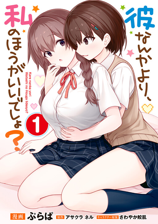 Kare Nanka Yori, Watashi no Hou ga Ii Desho?