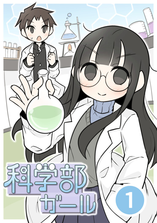 Kagakubu Grrl
