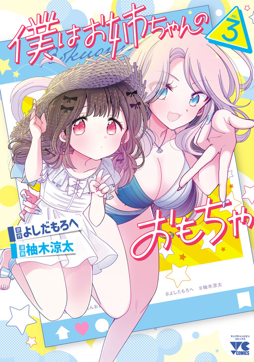 Boku ha Onee-chan no Omocha